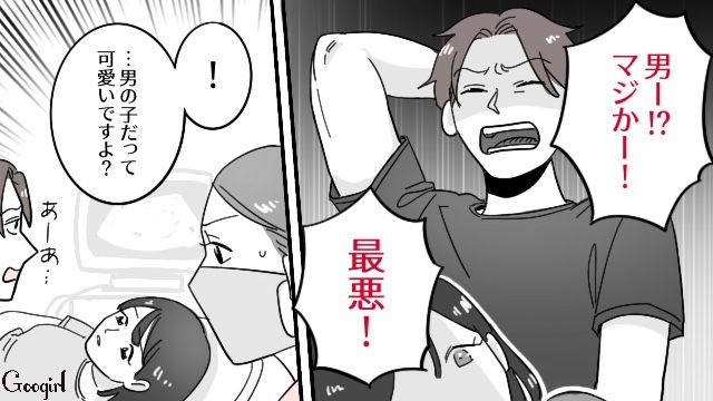 「男かよ。最悪だわ…」子供の性別判明後、夫が最低な発言をした理由とは