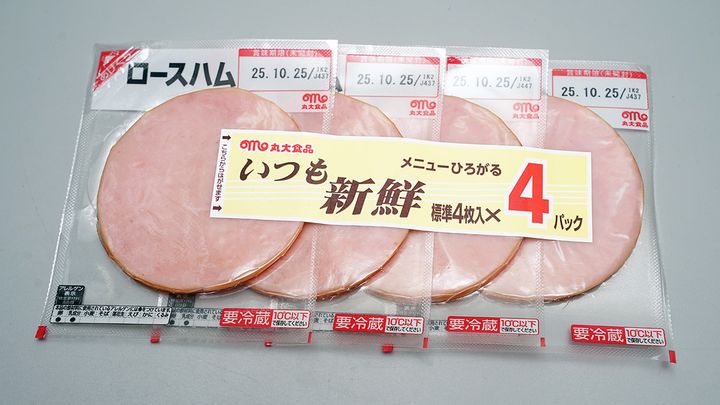 メーカーやブランドに関係なく、我が家では中途半端に余る小分けのハム。