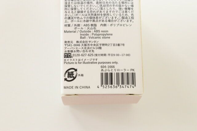 あぶらとりローラーPK JANコード