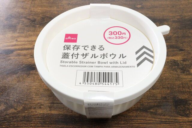 保存できる蓋付ザルボウル パッケージ