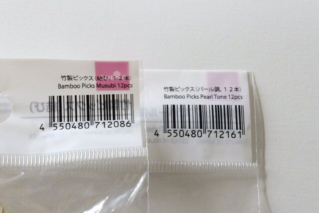 ダイソーの竹製ピックス（結び、12本）と竹製ピックス（パール調、12本）のJAN