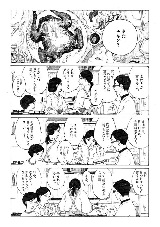 『12月26日に6割引きで売られていた鶏肉に捧げる漫画』03 画像提供：みこまる(@micomalu)