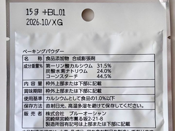 ベーキングパウダーは100均で買える？保存容器もチェック！【ダイソー・セリア・キャンドゥ】