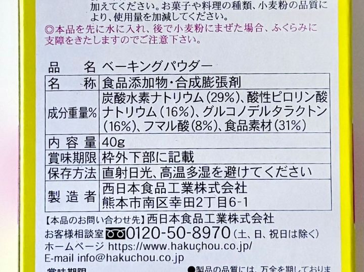 ベーキングパウダーは100均で買える？保存容器もチェック！【ダイソー・セリア・キャンドゥ】