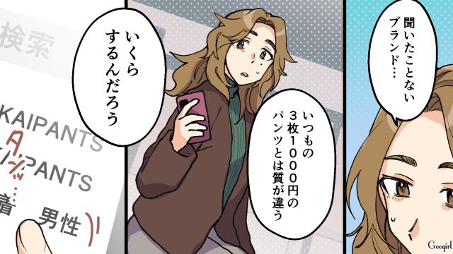 誰かに見せるつもり…？「いつもは3枚セットなのに…」夫が新調した下着の値段を知って妻が不倫を疑った話