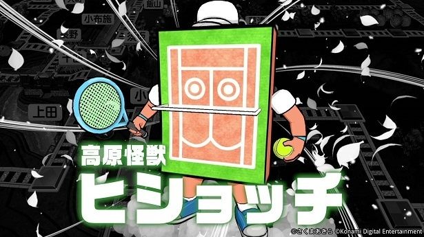 【画像】ヒショッチなど『桃鉄２』内に登場する名物怪獣も誌面に登場！