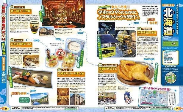 誌面では、物件のモデルとなった実在の店舗や施設が紹介されている