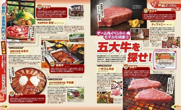 『桃鉄２』内のイベントにちなんだ企画ページも