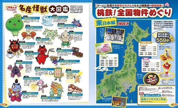 全国の物件めぐりに加え、ご当地ネタが詰まった名産怪獣大図鑑など楽しい企画も