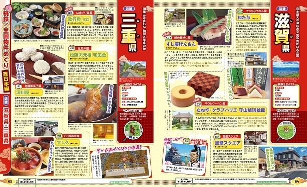 各地の名産品やグルメなども見逃せない！