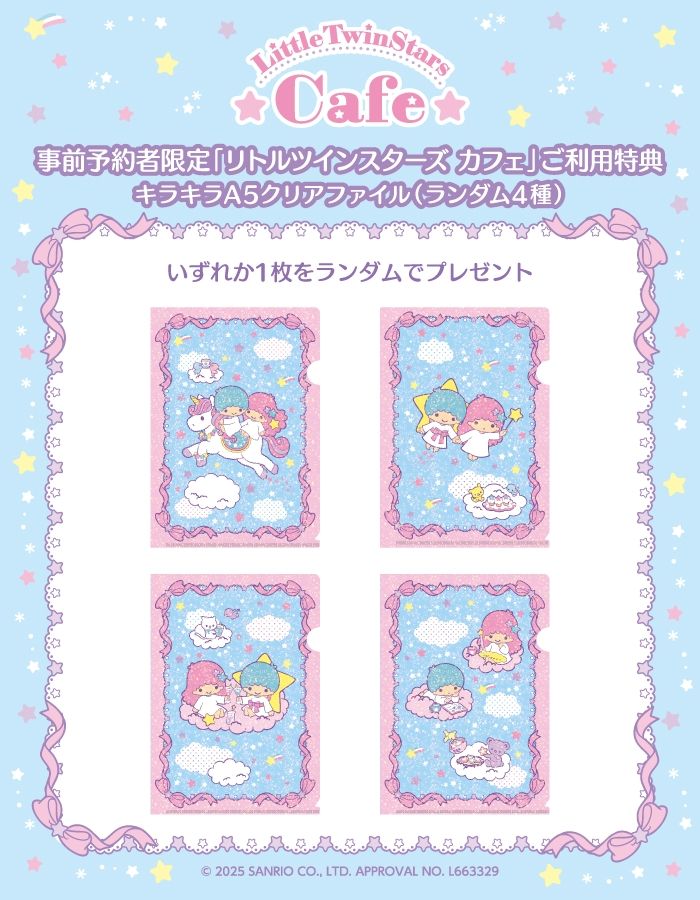 © 2025 SANRIO CO., LTD. APPROVAL NO. L663329