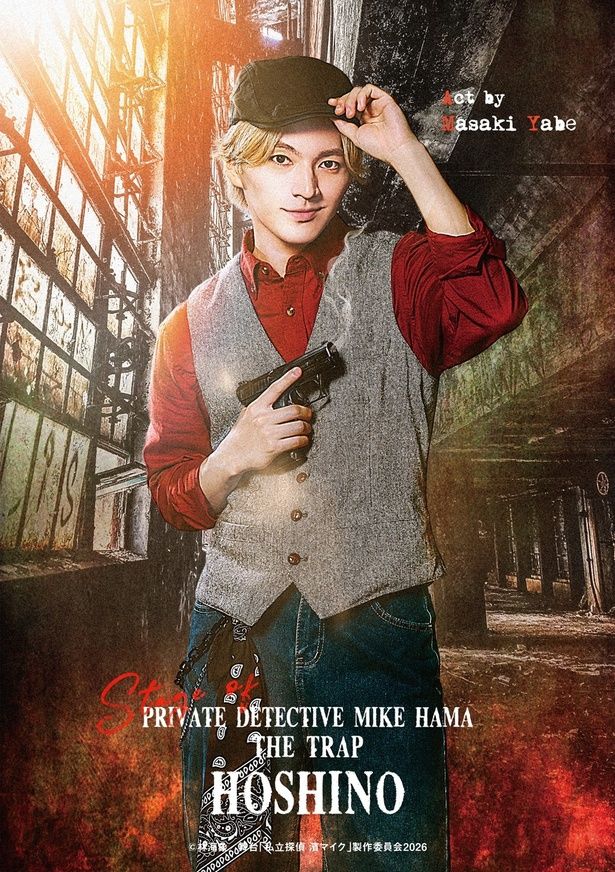 星野／矢部昌暉(DISH//)