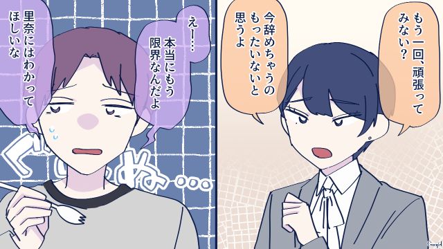 仕事を辞めたいと言い出した結婚相手…「もう一回、頑張ってみない？」何とか説得した話