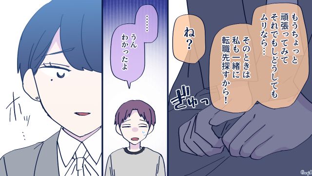 仕事を辞めたいと言い出した結婚相手…「もう一回、頑張ってみない？」何とか説得した話
