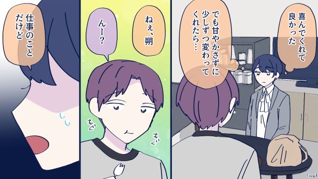 仕事を辞めたいと言い出した結婚相手…「もう一回、頑張ってみない？」何とか説得した話