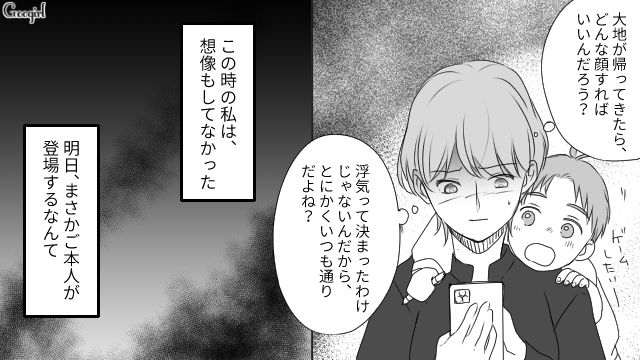 「あの女、誰なの…？」夫が見知らぬ女と仲良さげに歩いていた話