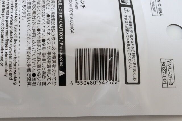 ラジオペンチ JANコード