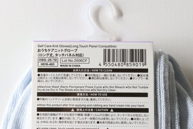 おうちケアニットグローブ（ロング丈、タッチパネル対応） JANコード