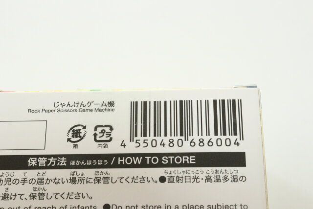 ダイソーのじゃんけんゲーム機のJANコード