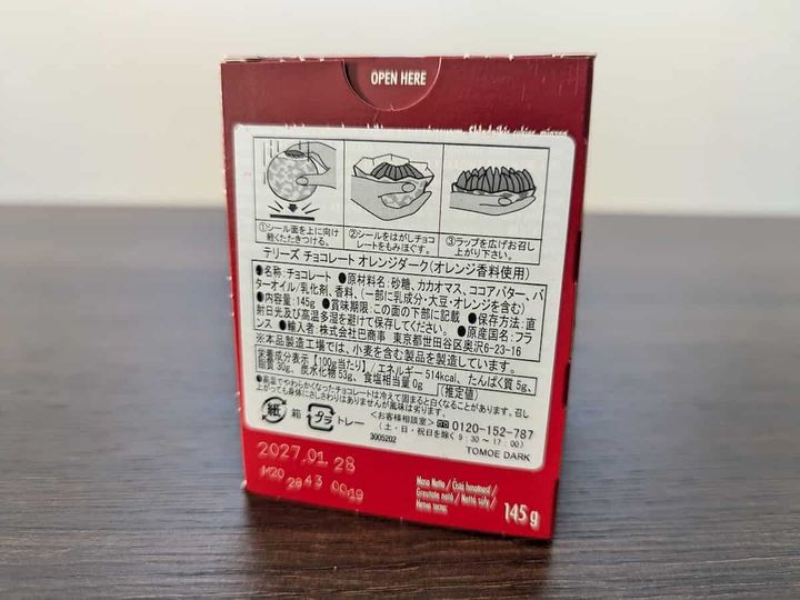 カルディコーヒーファーム テリーズ チョコレート オレンジダーク