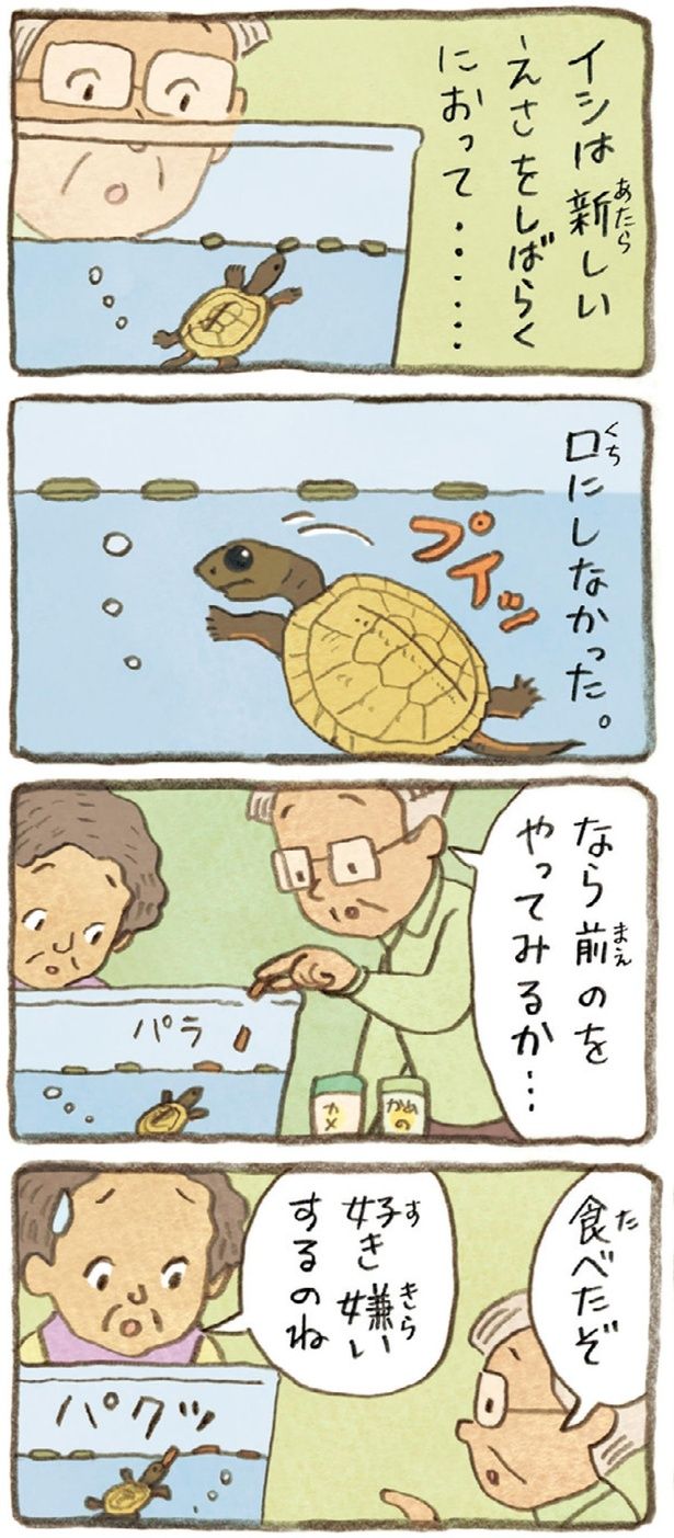 好き嫌いするのね （C）やましたこうへい／KADOKAWA