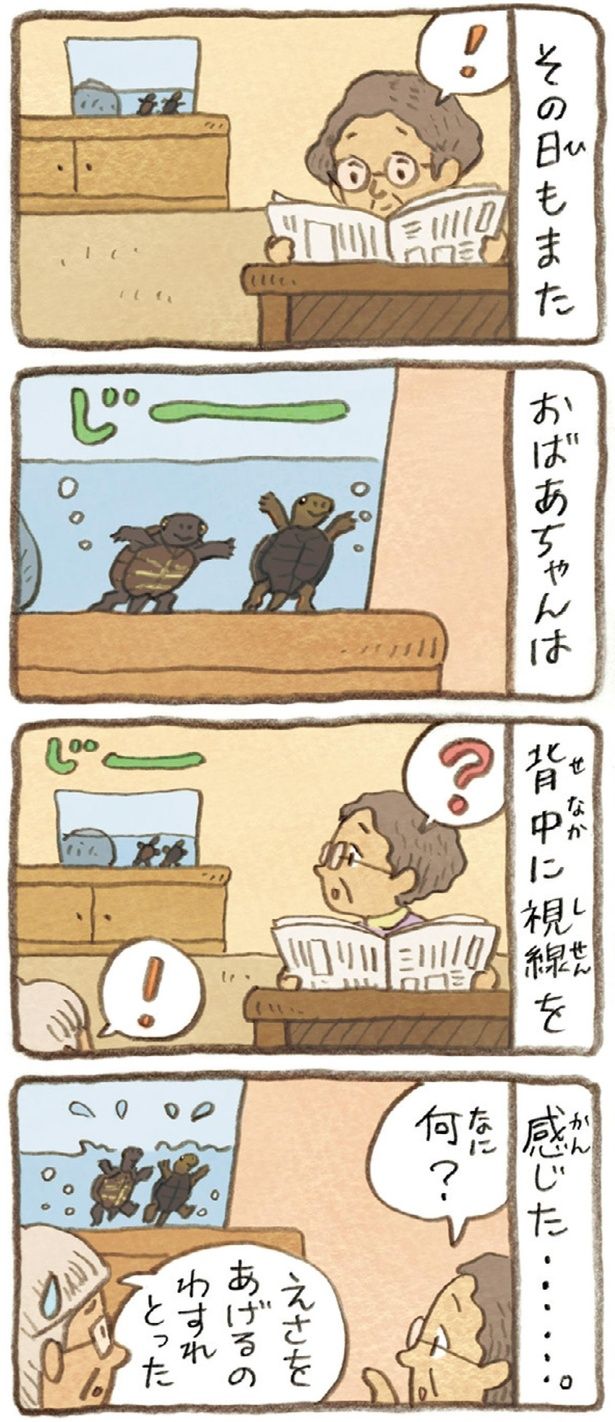 えさをあげるのわすれとった （C）やましたこうへい／KADOKAWA