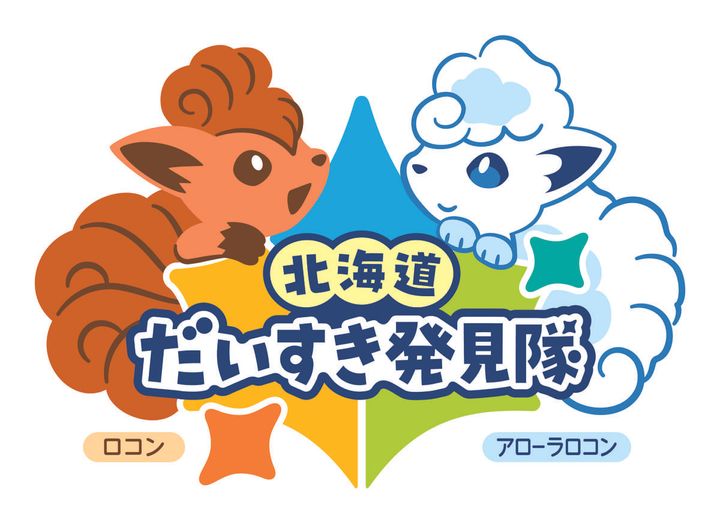 アローラロコン・ロコン