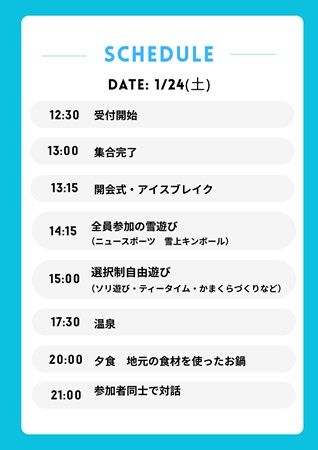 【新潟県十日町市】廃校グランピング「雪原学舎」で戦略型スポーツ雪合戦！非日常空間で童心に帰る1泊2日