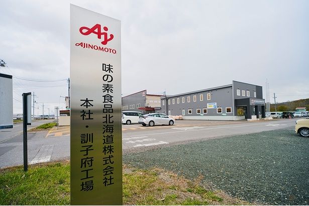 北海道常呂郡にある味の素食品北海道株式会社訓子府工場