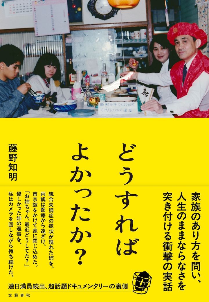 統合失調症の姉と家族の20年間──大ヒット・ドキュメンタリー映画が書籍化＆アンコール上映決定