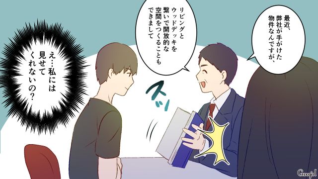 妻をスルーした工務店の営業…ペアローン予定と伝えるも「基本は旦那さんメインになる感じですよね」