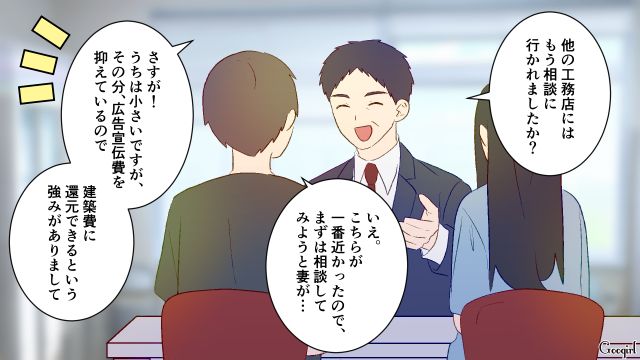 妻をスルーした工務店の営業…ペアローン予定と伝えるも「基本は旦那さんメインになる感じですよね」