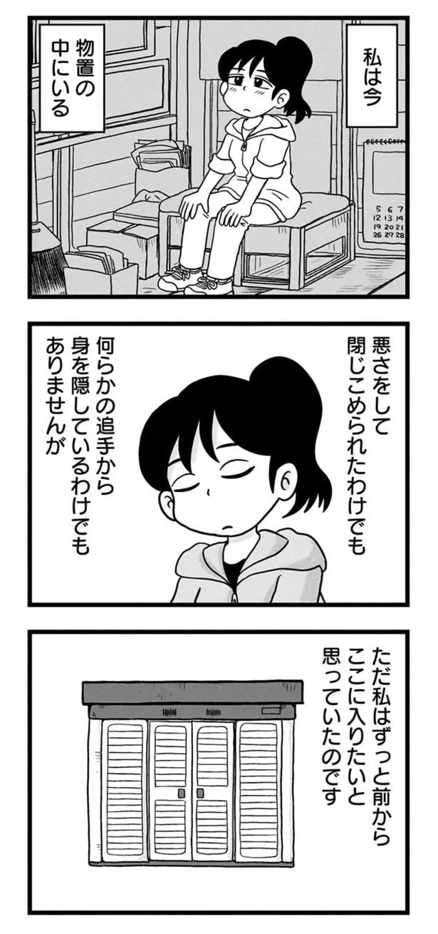 私は今物置の中にいる （C）小坂俊史／竹書房