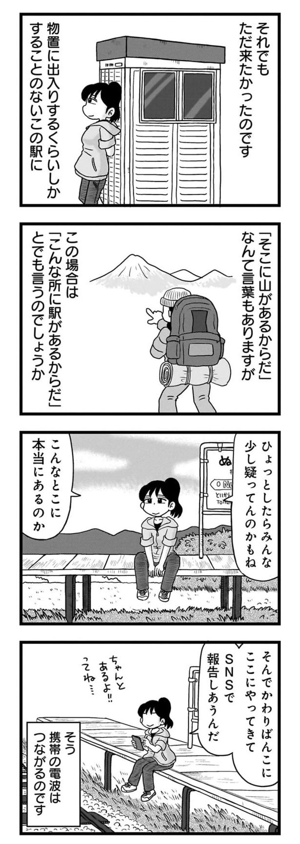 それでもただ来たかったのです （C）小坂俊史／竹書房