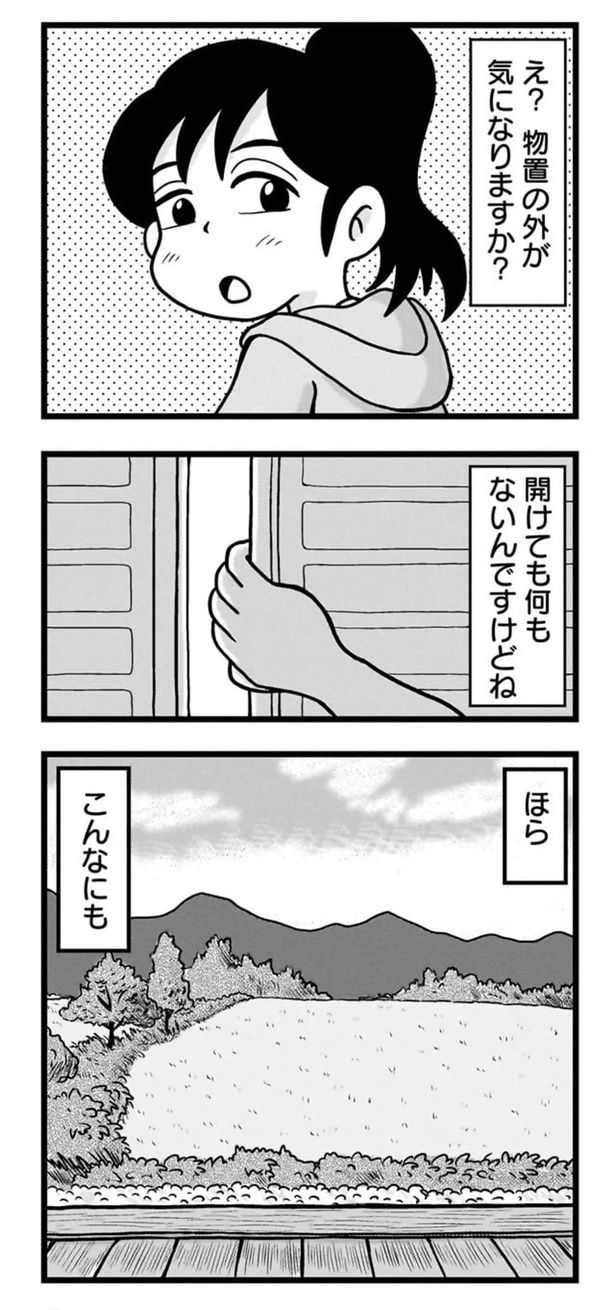 開けても何もないんですけどね （C）小坂俊史／竹書房