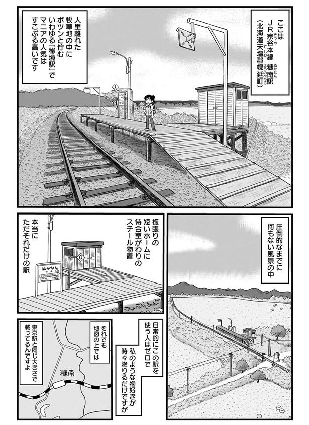 いわゆる秘境駅でマニアの人気はすこぶる高いです （C）小坂俊史／竹書房