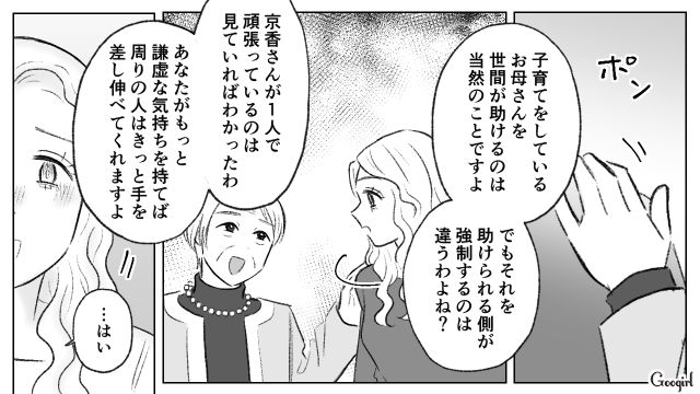 夫に洗脳され「子連れ様」になった妻…会長夫人に指摘され、間違いに気づけた話