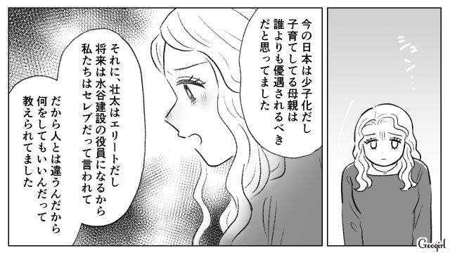 夫に洗脳され「子連れ様」になった妻…会長夫人に指摘され、間違いに気づけた話