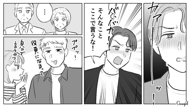 夫に洗脳され「子連れ様」になった妻…会長夫人に指摘され、間違いに気づけた話