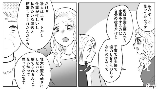 夫に洗脳され「子連れ様」になった妻…会長夫人に指摘され、間違いに気づけた話