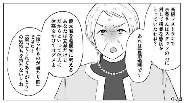 夫に洗脳され「子連れ様」になった妻…会長夫人に指摘され、間違いに気づけた話