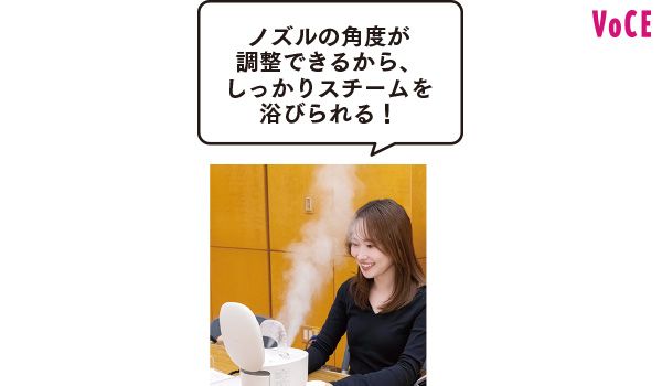 ノズルの角度が調整できるから、しっかりスチームを浴びられる！