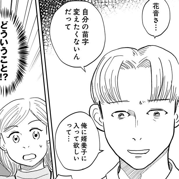 結婚が決まり幸せなはずの同期。なのに、暗い顔の理由は…!?