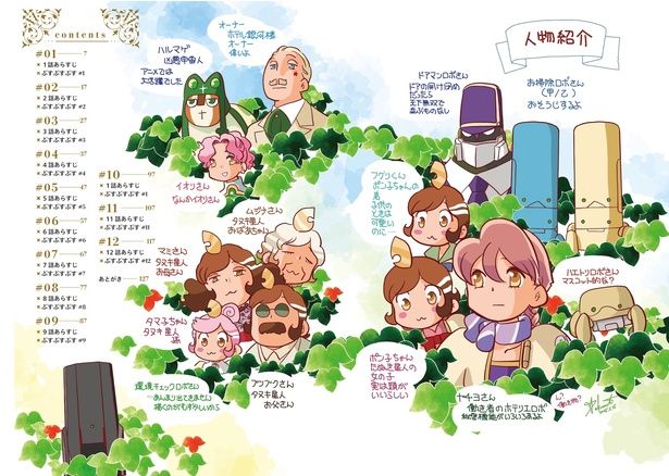 『アポカリプスホテルぷすぷす』©アポカリプスホテル製作委員会／竹本泉・竹書房