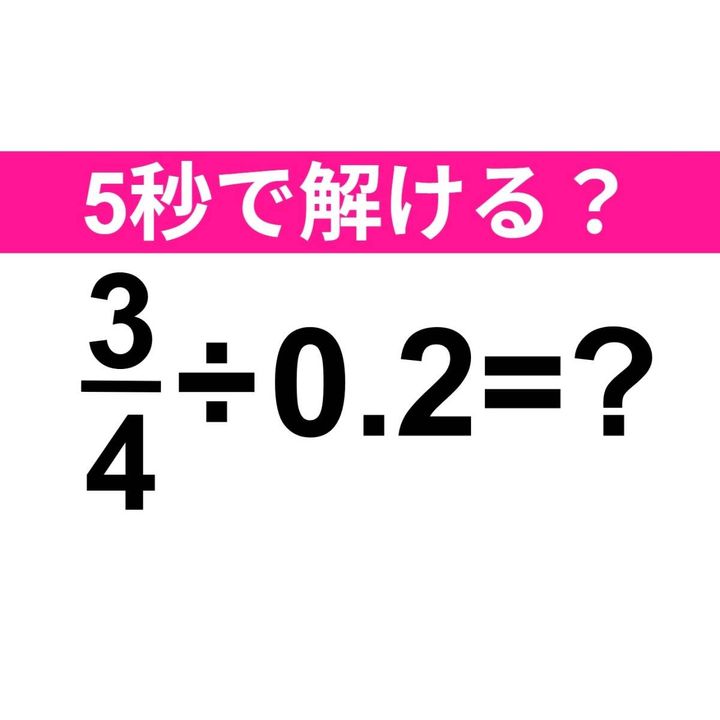 3/4÷0.2=？