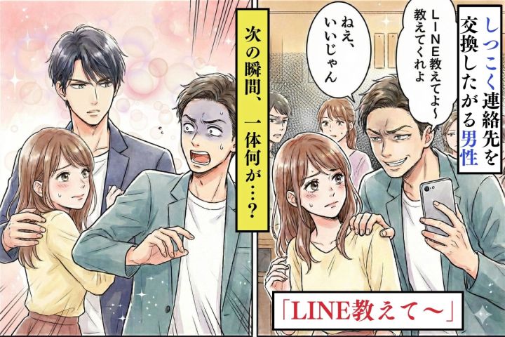LINE教えて」しつこく連絡先を交換したがる男性→次の瞬間、彼が唖然と