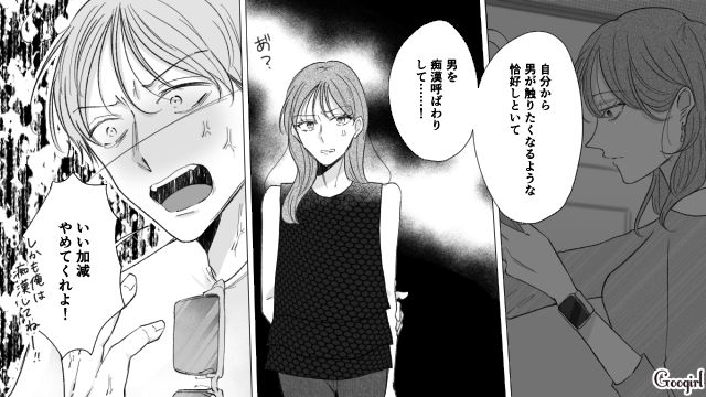 男が触りたくなるような格好をするほうが悪い？ 最低すぎた服装チェック男の言い分 