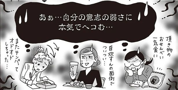 自分の意志の弱さに本気でヘコむ… （C）獅子／KADOKAWA