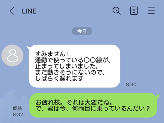 す.返信遅れます  電車止まったんで遅れます」とLINEで送ってきた新人。だが、上司の返信