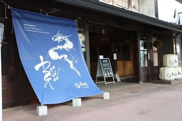 UNPLAN Village Hakubaと市野屋酒造が、ショットスタイルで楽しむ日本酒を発売！